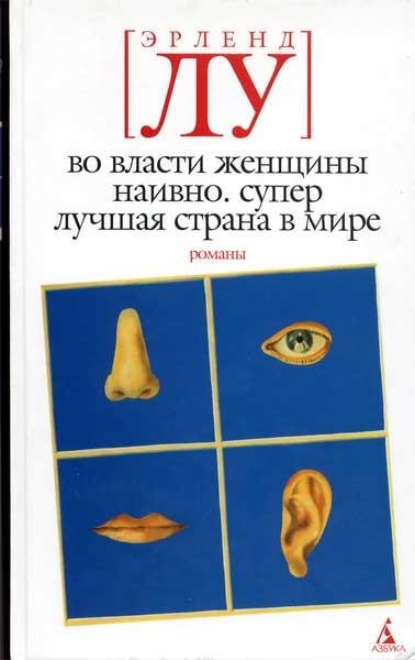 Lu Naivno. Super.117293