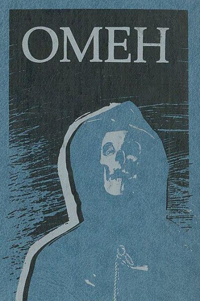 OMEN
