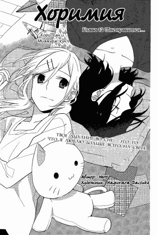 Horimiya v02 ch013