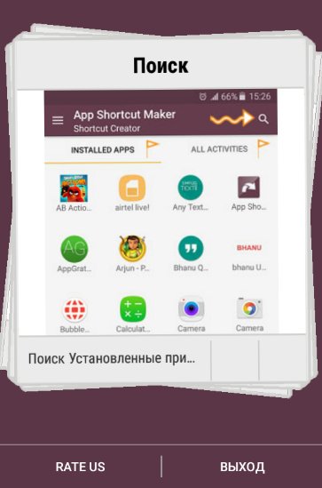 App Shortcut Maker 2.3 Premium
