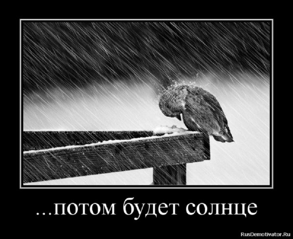 Потом будет солнце