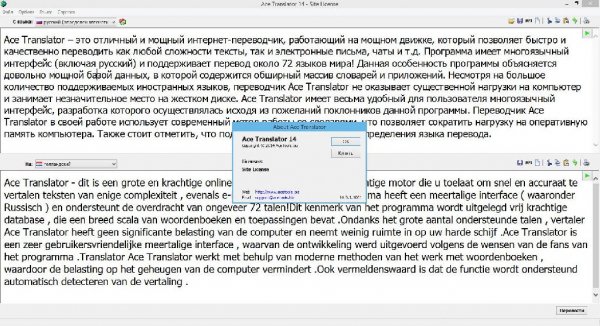 Ace Translator 14.7.0.1168