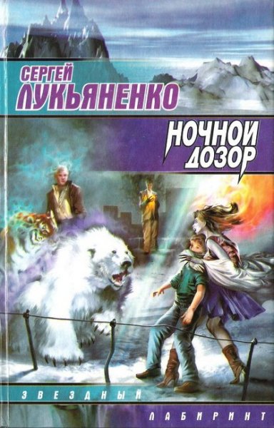 Дозоры