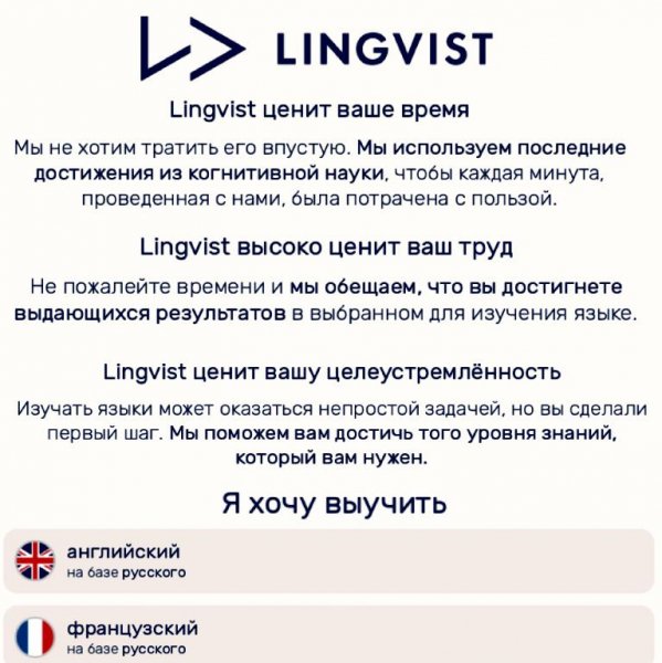 Lingvist 2.23.13 Рекламы нет