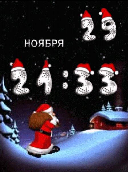 Спешу...
