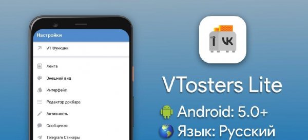 VTosters+Lite+0.4.4