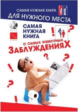 Самая нужная книга
