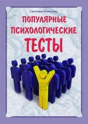 Psihologicheskie testi