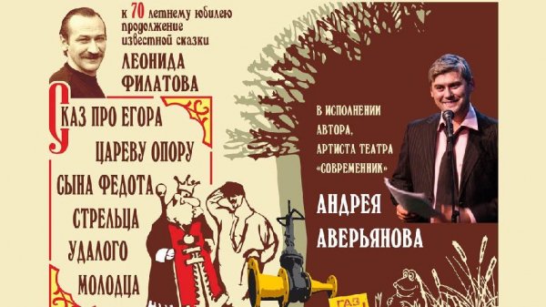 Сказ про Егора, сына Федота-стрельца удалого молодца