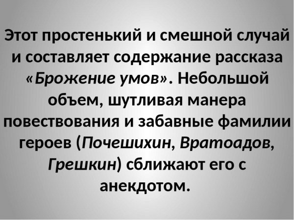 Брожение умов
