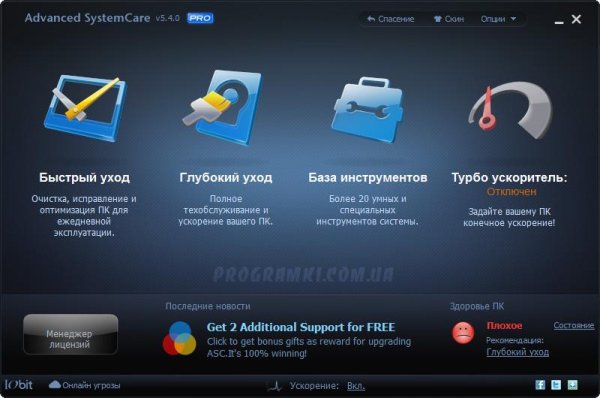 Advanced SystemCare 5 Pro