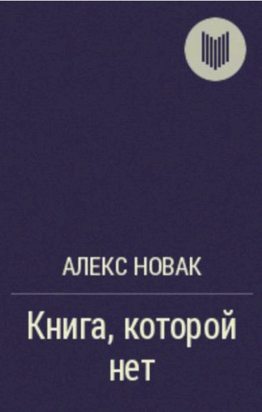 Novak Aleks Kniga kotoroi net Litmir.net