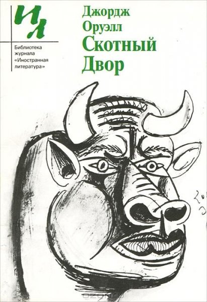 Skotny dvor Dzhordzh Oruell