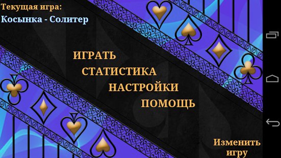 Мега-коллекция пасьянсов v12.4