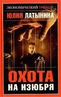 ohota-na-izjubrja