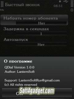 Бстрый звонок