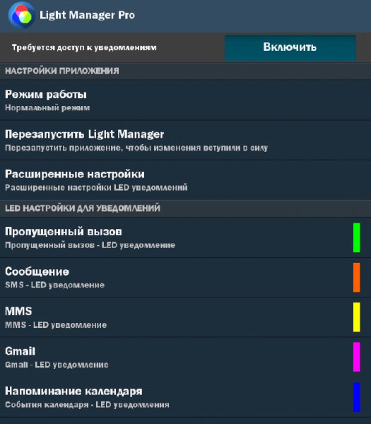 Light Manager Pro .9.7
