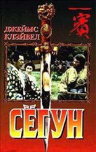 Klavell Syogun.67208
