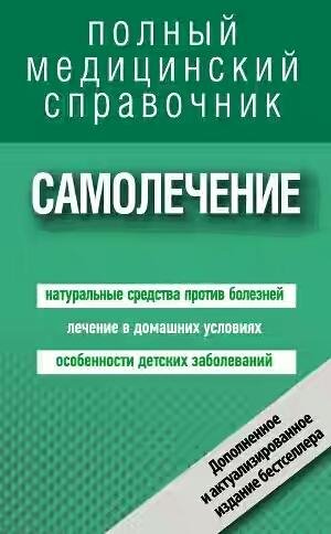 Cehanovich Ludmila Samolechenie. Polnyi