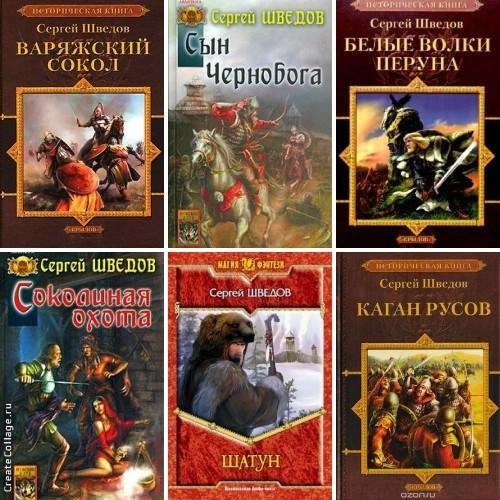 Рождение империи 1 -6