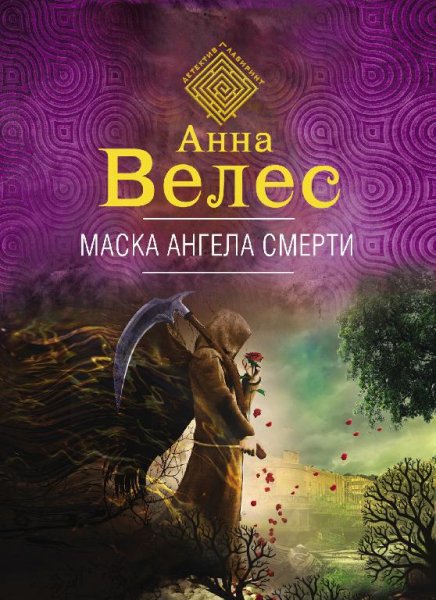 Анна Велес. Марк и Оксана (2 книги)