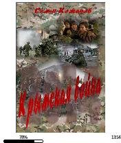С.Кожинов-Крымская война 2014
