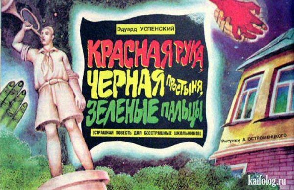 Красная рука, черная простыня, зеленые пальцы