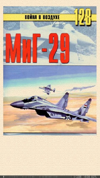 С.Иванов. МиГ-29