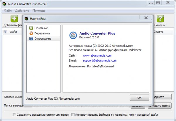 Audio Converter Plus v6.2.5