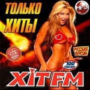 Горячий Шоколад-Люби Меня Люби