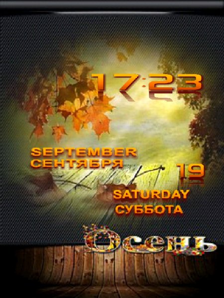 Осень