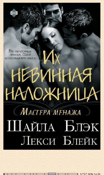 Ш.Блэк-Их невинная наложница (LP) 277323 or