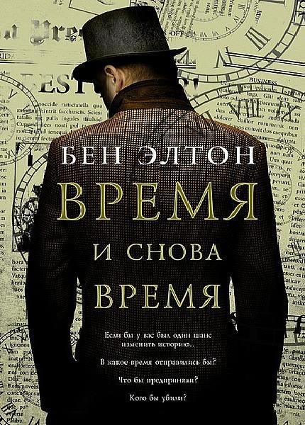 Бен Элтон