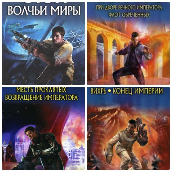 Одним файлом.Волчьи миры.Стэн 1-8.java