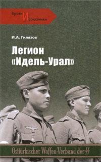 Легион Идель Урал