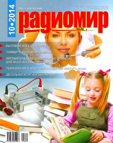 Радиомир 10 2014