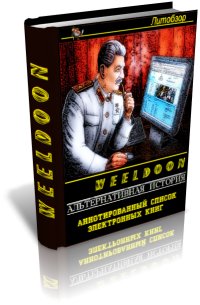 Weeldoon Raznye-popadancy-Putevoditel