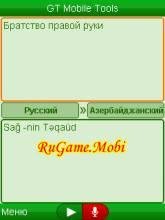 GT Mobile Tools