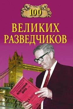 великих разведчиков - 2007