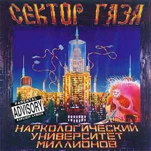 Сектор Газа- Пора домой