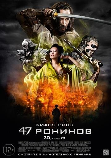 47 ронинов(автор Виндж Джоан)