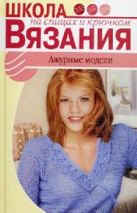 школа вязания крючком