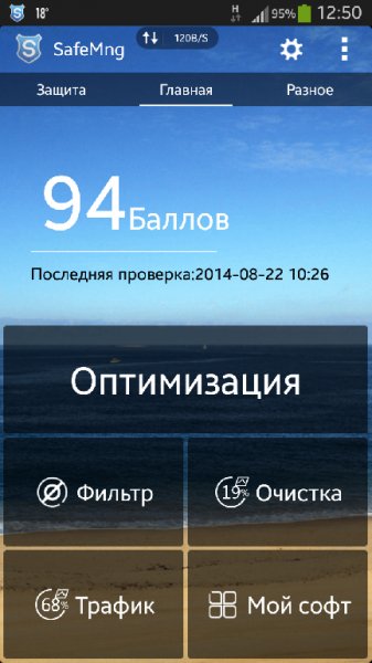SafeMgr Android V4.8.8 ru