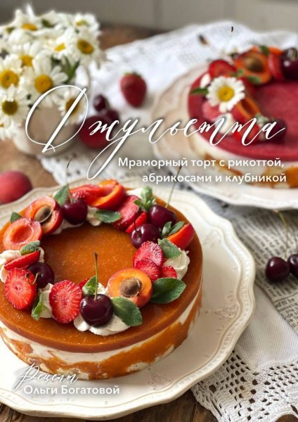 Рецепт 4