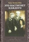 Это настигнет каждого