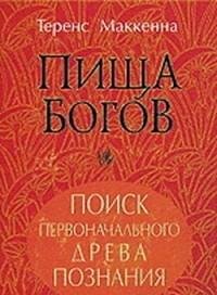 Пища богов