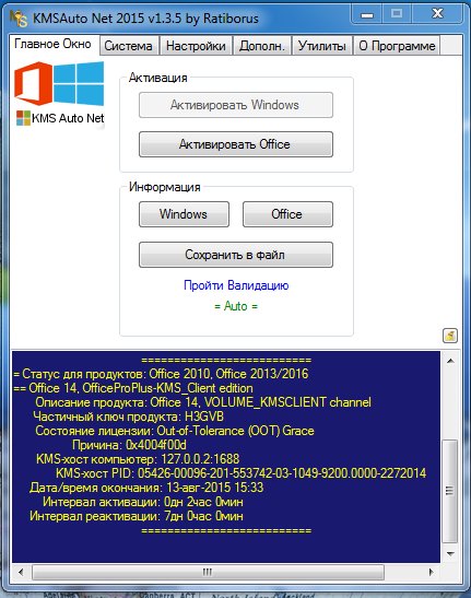 KMSAuto Net 1.3.5