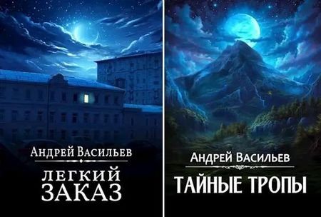 Андрей Васильев Агентство "Ключ". Книги 1-2