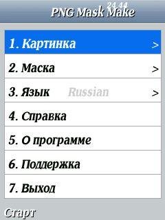 PNGMask v1.0 Beta ru.sis