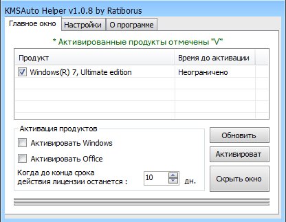KMSAuto Helper v1.0.8 RU